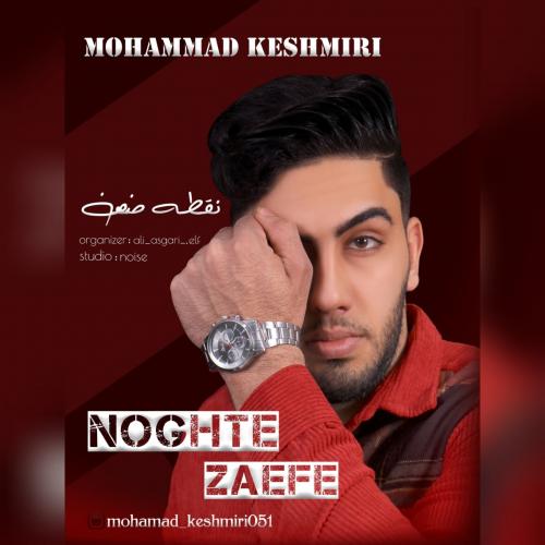 دانلود آهنگ نقطه ضعف